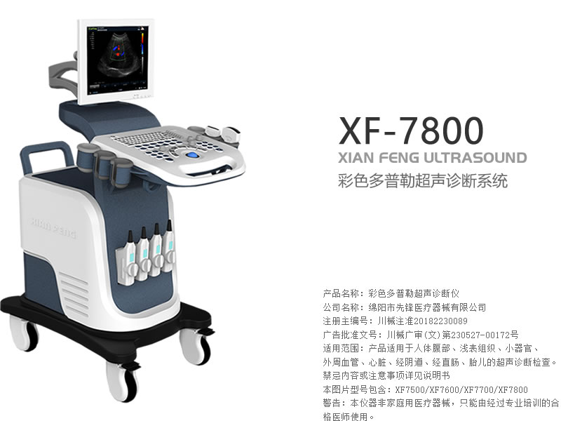 彩色多普勒超聲診斷儀